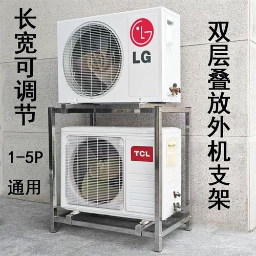 双层空调外机支架落地架叠放1.5匹3P中J央空调通用不锈钢底座支架