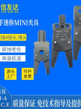 气动迷你MINI-A/B/C/E夹具水口夹 夹子J1060/1080 检测开关机械手