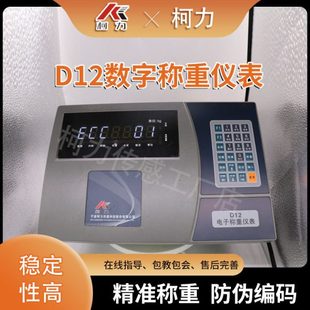 柯力D12数字地磅称重显示器80吨100吨120吨带打印仪表/电子汽车衡