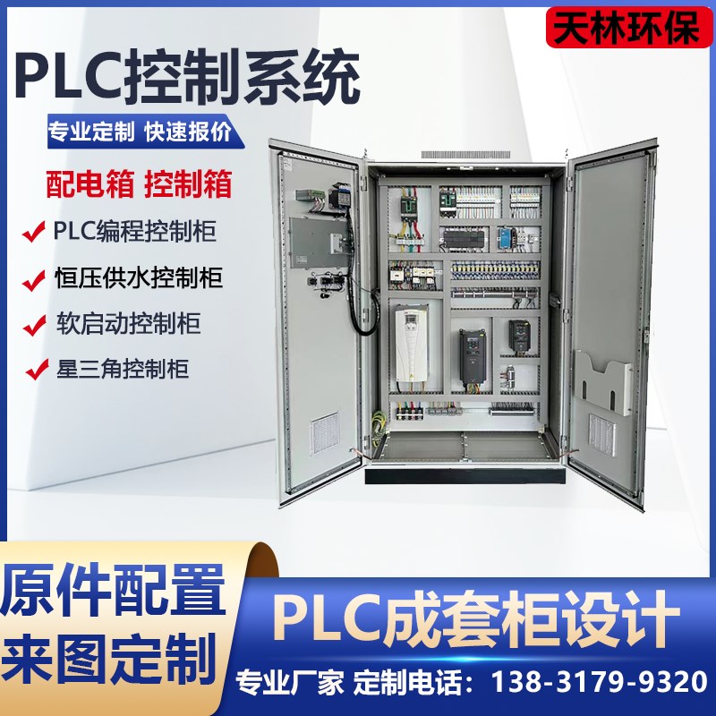 plc控制箱 动力柜低压成套配电箱开G关柜户外强电箱成品工地电控