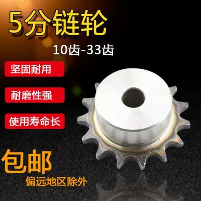 5分链轮配10A链条 工业台轮节距15.875 标准件10齿-33齿