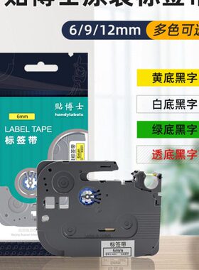 贴博士D15/D15T线缆标签带9 12mm标签带标签打印机标签纸线缆旗型