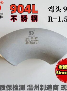 904L弯头N08904不锈钢冲压无缝焊接超强耐腐蚀00Cr20Ni25Mo4.5Cu