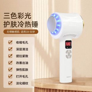 冰锤冷敷仪导入仪美容院面部热导仪充电家用冷热锤冰导仪