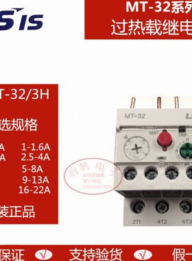 LS过载继电器MT2H代替GTH223热保护器254A器电动保护机器电机保护