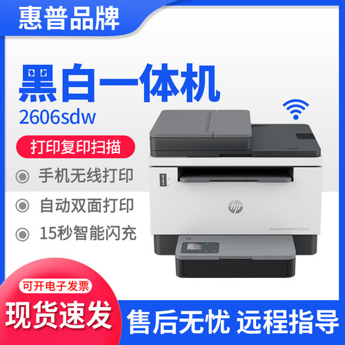 惠普黑白激光打印复印一体机
