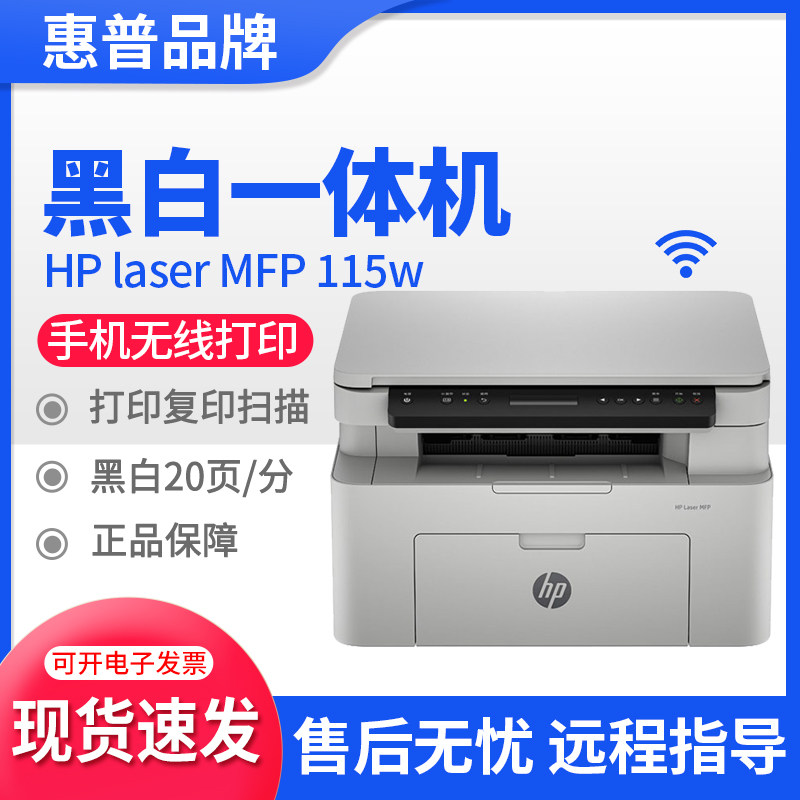hp惠普M115w115a116w黑白激光打印复印一体机家用小型办公