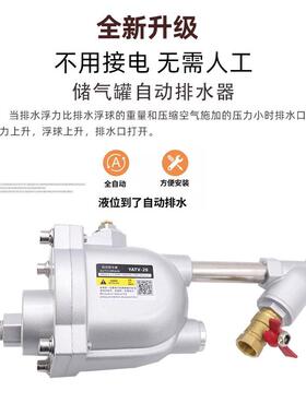 升级自动排水器Y械ATV2YATV-200空压机储气罐冷款-干机过滤器机式