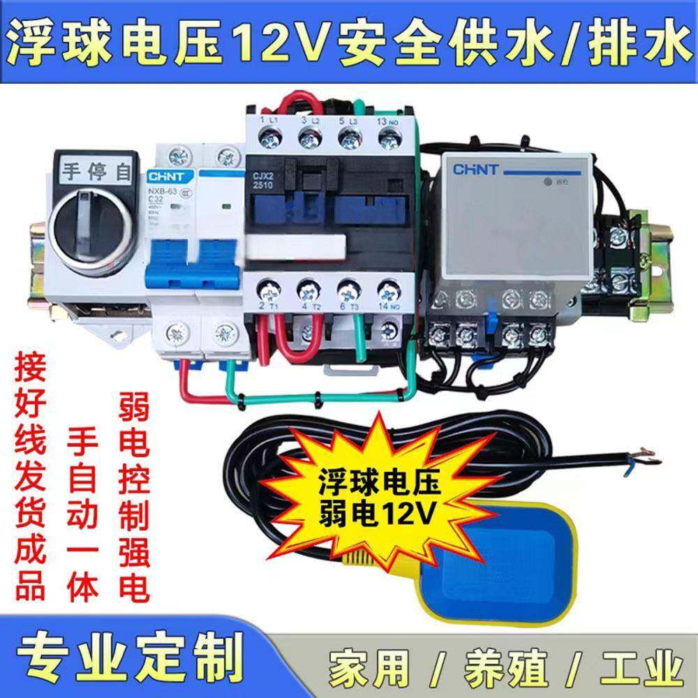 水泵控水制箱浮球开关水位控制箱220v3电80v用全家LCA自动供排水