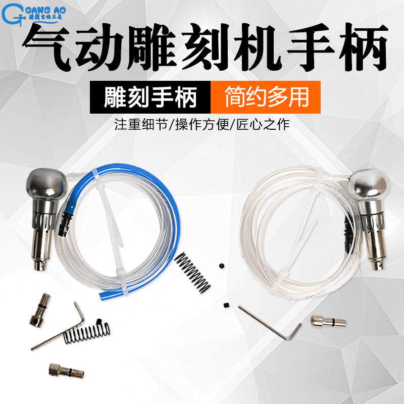 动雕刻机手柄刻机花手柄辘边手珠柄金属刻花头气微气动雕刻镶铲刀
