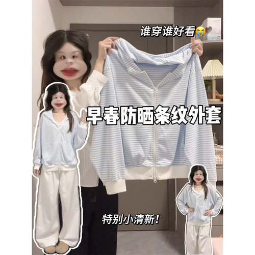 韩系蓝色条纹连帽防晒薄款外套女