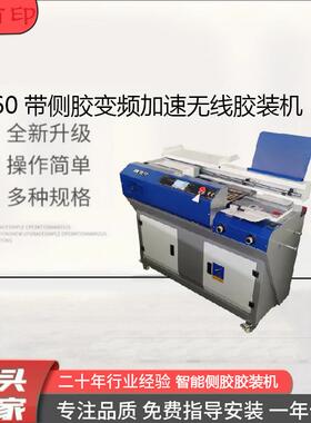厂家供应B60变频加速胶装机压痕机切纸机标书