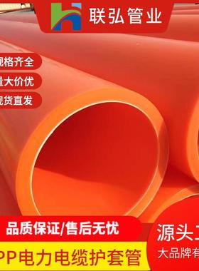 线管厂家mpp电力管优惠橘红色电线管线缆护套管高压线穿线管