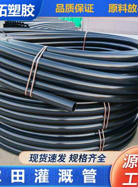 DN75PE农田灌溉管HDPE农田灌溉工程管材聚乙烯PE农田灌溉管