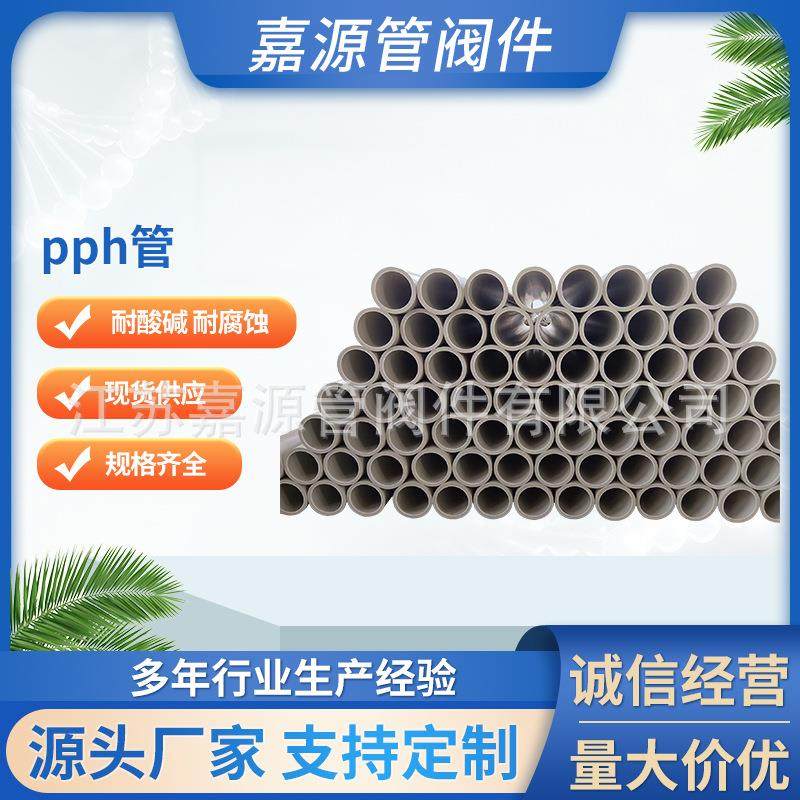 pph管排污管道pph塑料管材均聚聚丙烯管pph化工管防腐耐酸碱,橡塑材料及制品,其他橡胶制品,淘宝优惠券,粉丝福利购,淘宝优惠卷