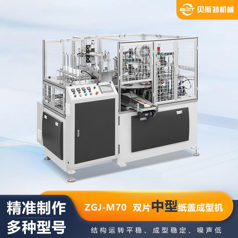 厂家供应ZGJ-M70全自动双片中型纸盖成型机6.5kw汤碗纸盖机加工