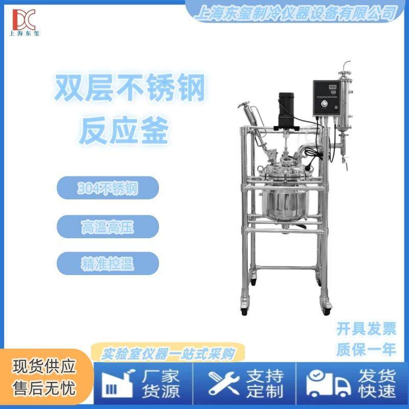 电加热反应釜实验室用不锈钢反应釜316不锈钢反应釜上海厂家直售