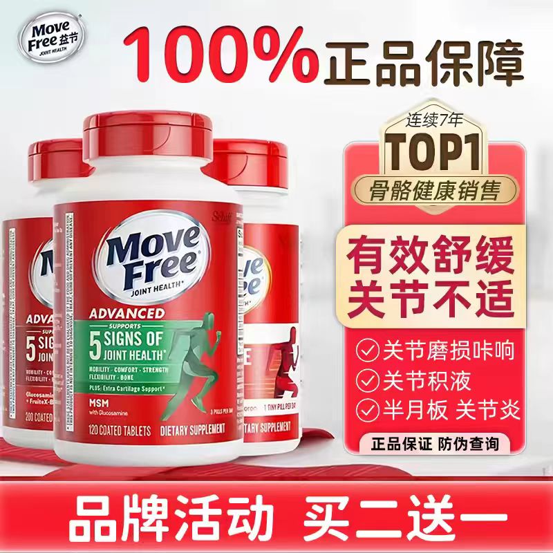 MoveFree益节氨糖软骨素美国原装进口中老年人养护关节高钙维骨力