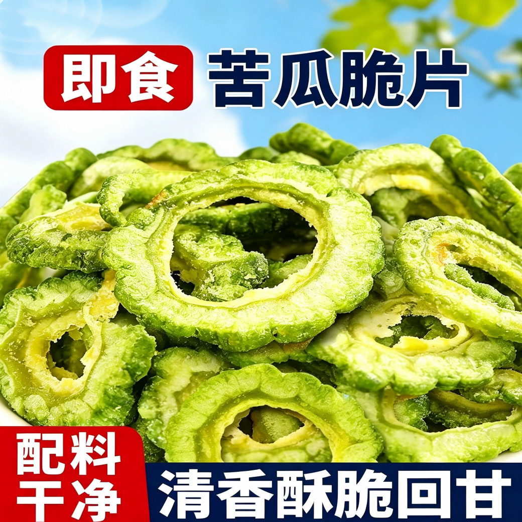 苦瓜脆片干办公室追剧解馋休闲小吃零食品即食健康营养官方旗舰店