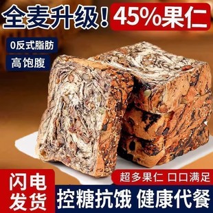 全麦面包坚果吐司官方旗舰店粗粮代餐健身孕妇无蔗糖精手工早餐