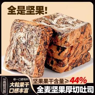 全麦坚果吐司面包爆料千层厚切官方旗舰店健身减脂代餐饱腹抗饿