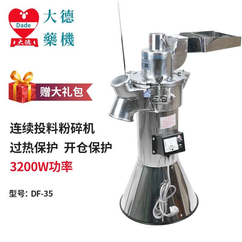 三七粉碎机DF-35连续投料磨粉机商用中药材打粉机工厂直发