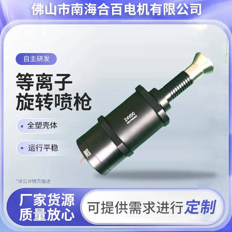 等离子表面处理旋转喷枪