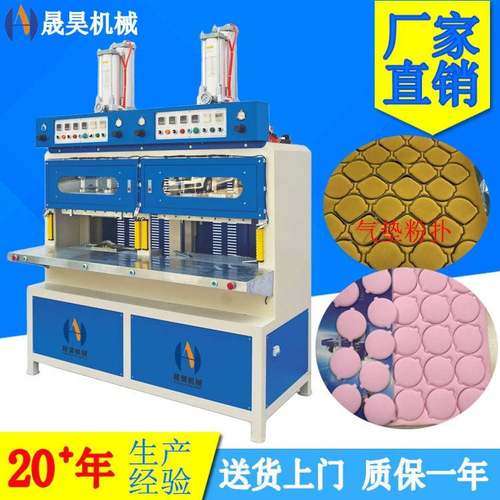 非乳胶气垫粉扑热压成型机化妆粉扑成型机海绵产品热压熔断机