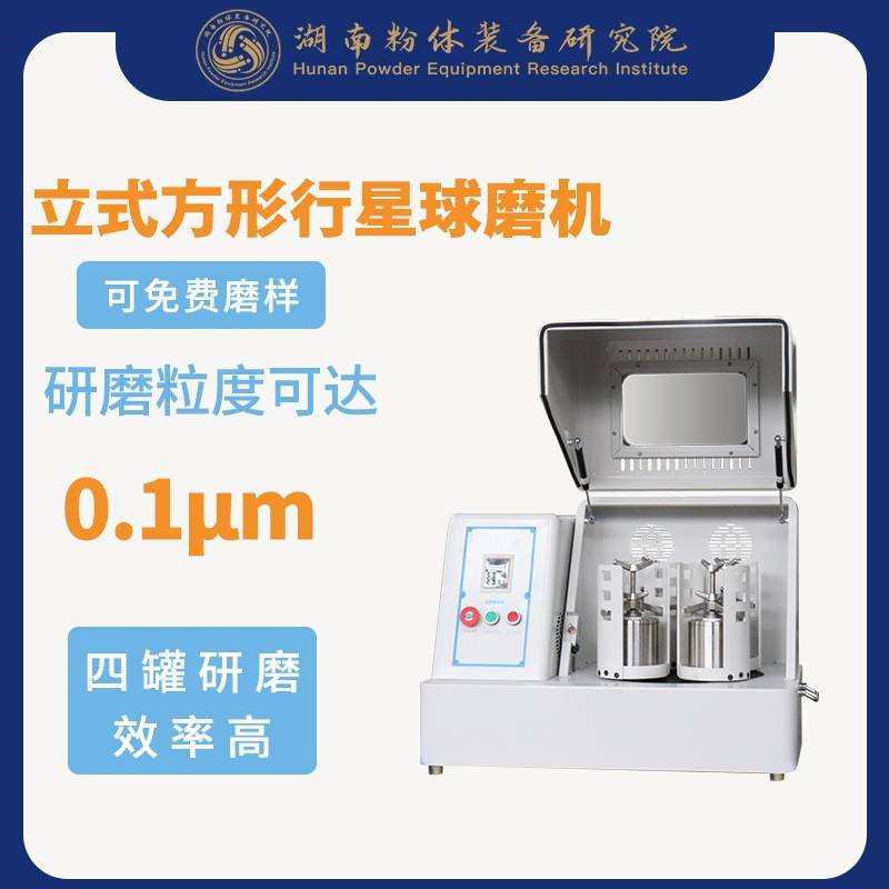 实验行星球磨机小型球磨机XQM系列粉体设备配玛瑙氧化锆罐