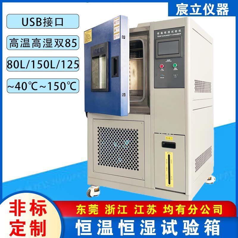 厂家可程式恒温恒湿试验箱高低温交变试验箱模拟环境老化测试机
