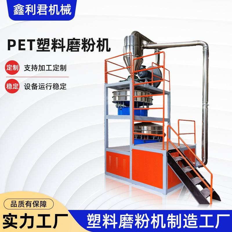 工业PET塑料磨粉机粉碎机立式磨粉机磨盘式磨粉机用PEpvc磨粉机