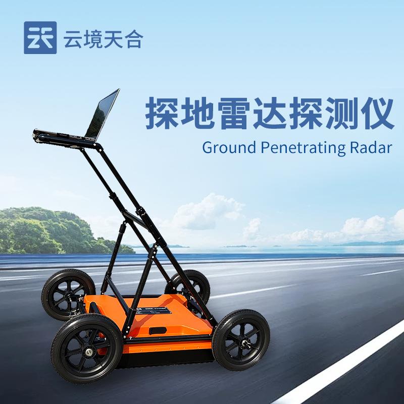 地质雷达探地仪隧道地质超前预报暗管排查物探设备探地雷达探测仪