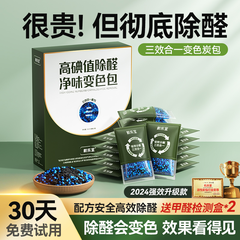 活性炭除甲醛新房装修家用竹炭包C吸附甲醛净化活性碳包新车去异