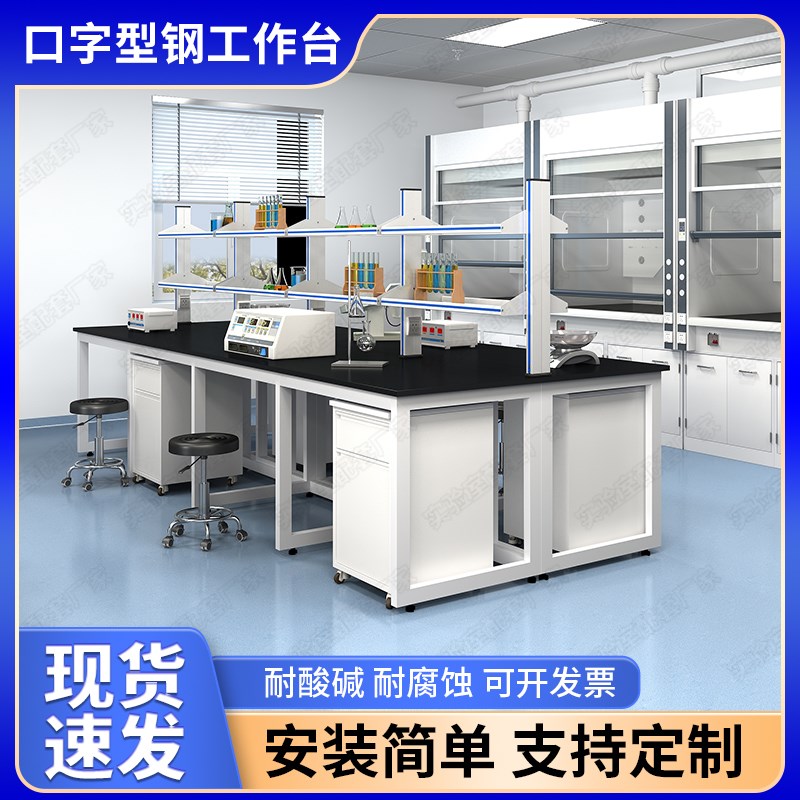 实验室工作台简易j实验桌子全钢理化板化验室口字型钢架移动实验