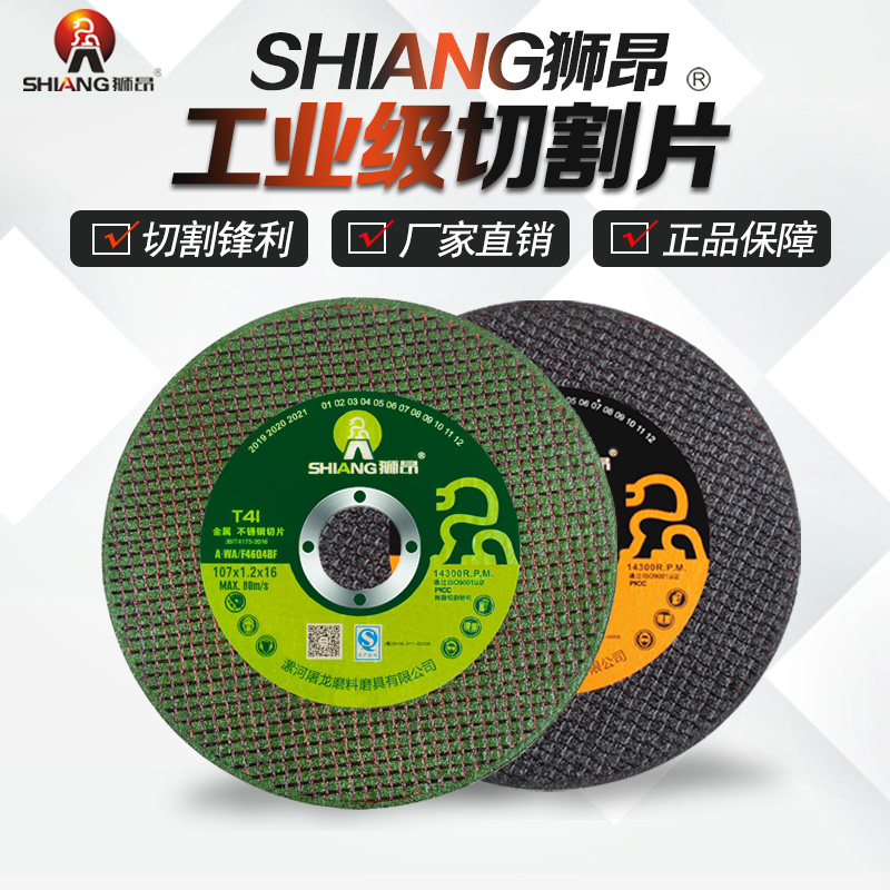 狮昂100角磨机切割片超薄金属不锈钢10L7砂轮片沙轮片打磨片锯片