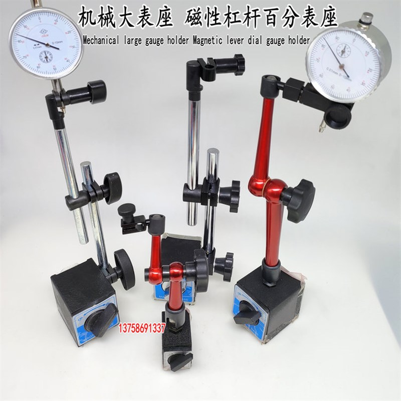 机械大表座 磁性杠杆百分表座 万象表座 大表坐Q 万向微调磁力表