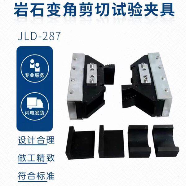 岩石变角剪切试验夹具 角模剪断 装置铁路工程岩石抗剪断强度试验
