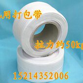半自动机用打包带 印字打包带 10kg机用热熔打包带 拉力100斤