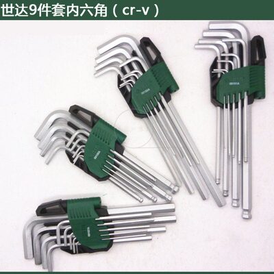 原装 世达内六角扳手 球头9件套 内六方09105A 09107A 09101A