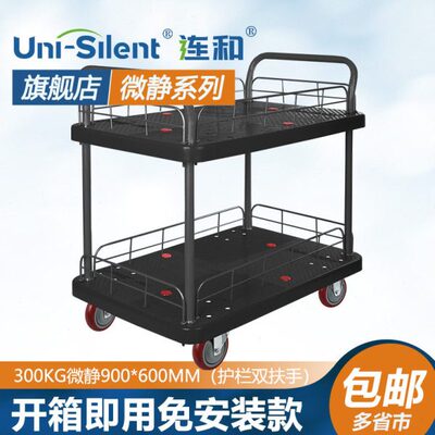 Uni-Silent双层带护栏小推车平板车超静手推车拉货车物料车推货车