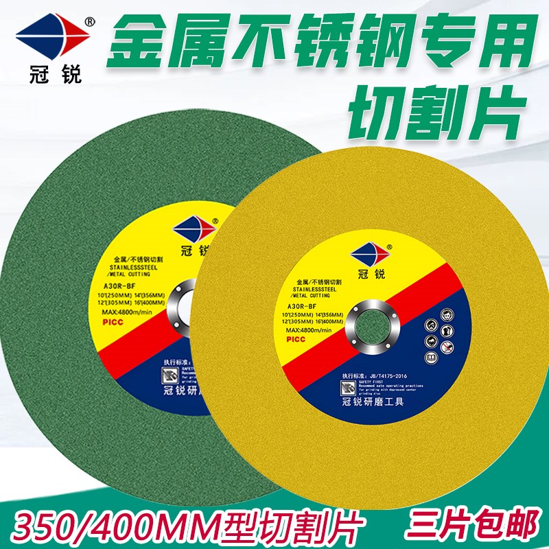 切割机切割片14寸350型16寸400mmH金属不锈钢专用树脂砂轮片大锯