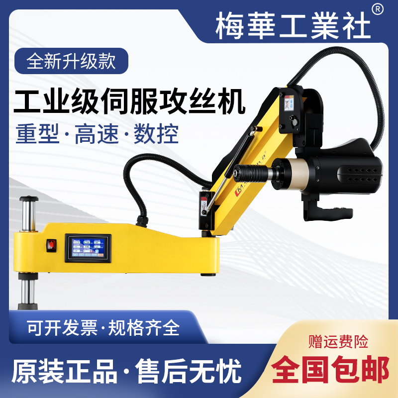 台湾梅华全自动电l动攻丝机触屏数控丝牙机万向伺服钻攻一体攻牙