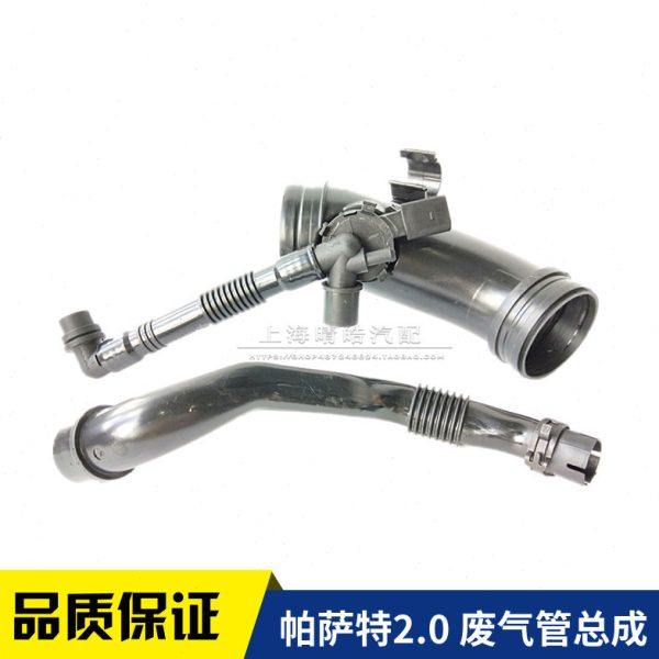 适配老款帕萨特B5新领驭2.0发动机废气管传感器总成曲轴箱通风管
