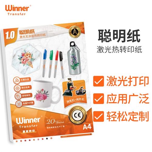 WT赢家转印 激光高光聪明纸热转印纸印笔纸印杯R纸烤笔机烤杯机A4