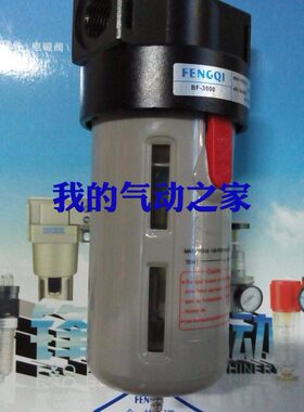 FENGQI锋奇气动气源处理过滤器 油水分离器 接口3/8螺纹 BF3000