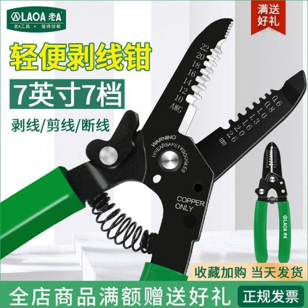 老A 剥线钳多功能电工自动小剥线剪专用工具光纤剥线鸭嘴电缆钳子,五金/工具,剥线钳,淘宝优惠券,粉丝福利购,淘宝优惠卷