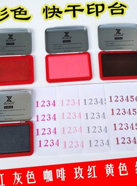 快干印台黄色印台泥 粉色灰色咖啡玫红绿色橙色紫色速干印台包邮