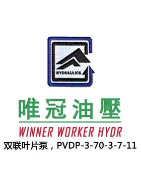 台湾WINNERWORKER唯冠齿轮油泵DVF-30-70-30-70-11
