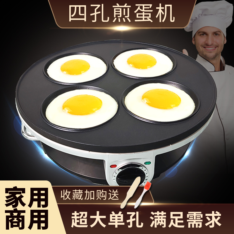 四孔煎蛋机插电煎鸡蛋p专用锅荷包蛋神器商用平底蛋饺锅11cm不粘