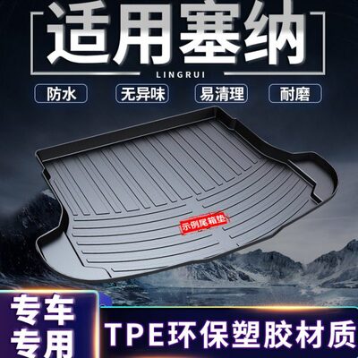 适用19 2021款丰田塞纳后备箱垫sienna赛那汽车专用尾箱垫子改装